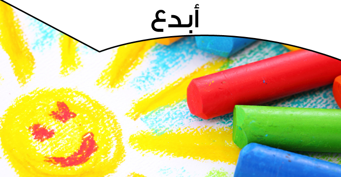 أبدع 