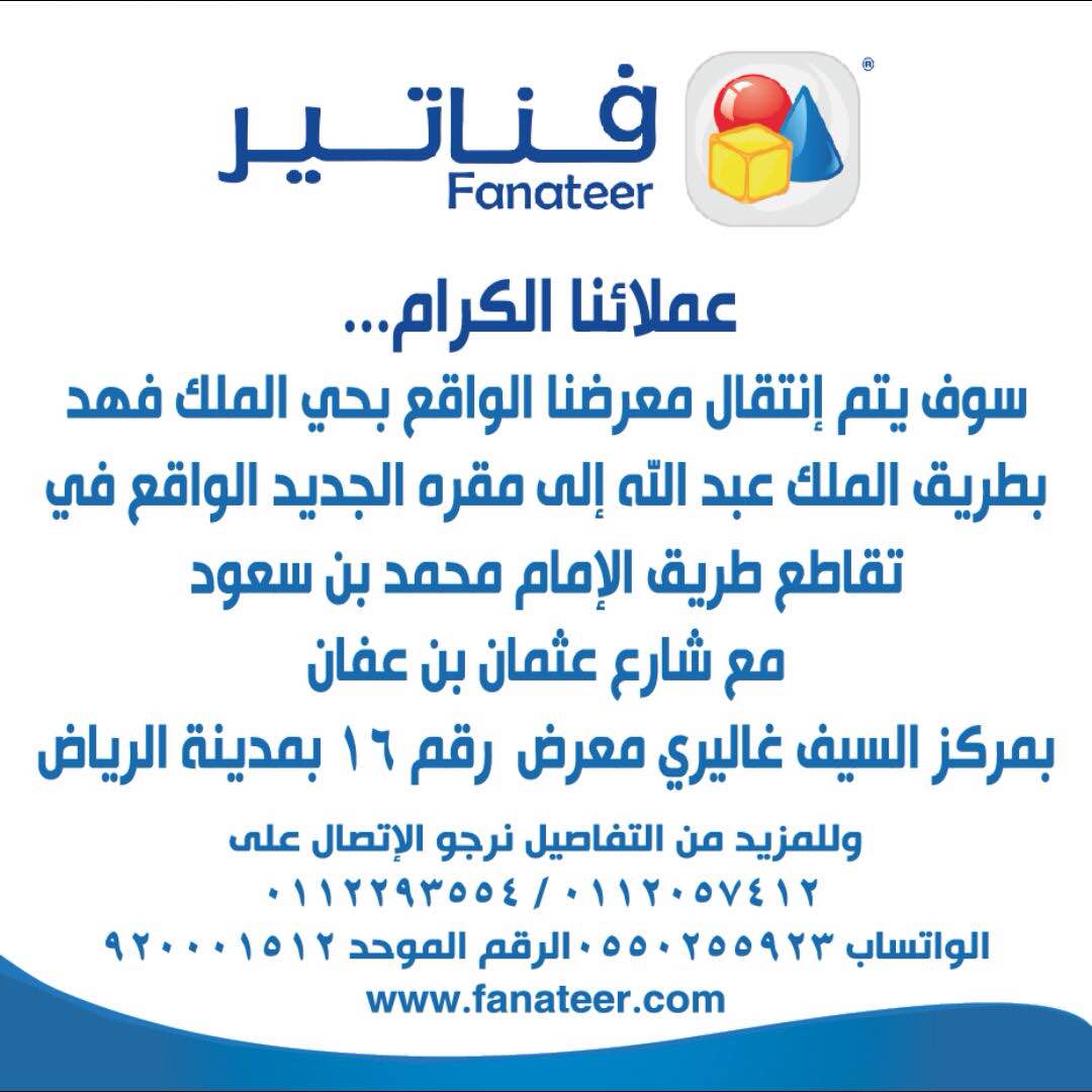 إنتقال معرضنا إلى مقره الجديد 